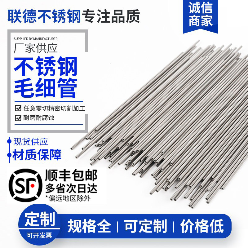 304不锈钢毛细管管材光亮空心圆管无缝超细医疗针管定制切割mm