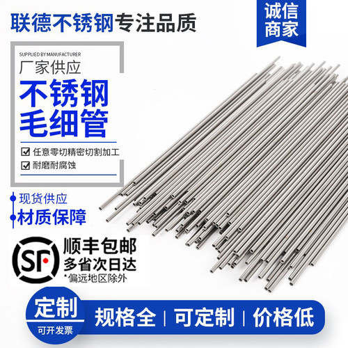 304不锈钢毛细管管材光亮空心圆管无缝超细医疗针管定制切割mm