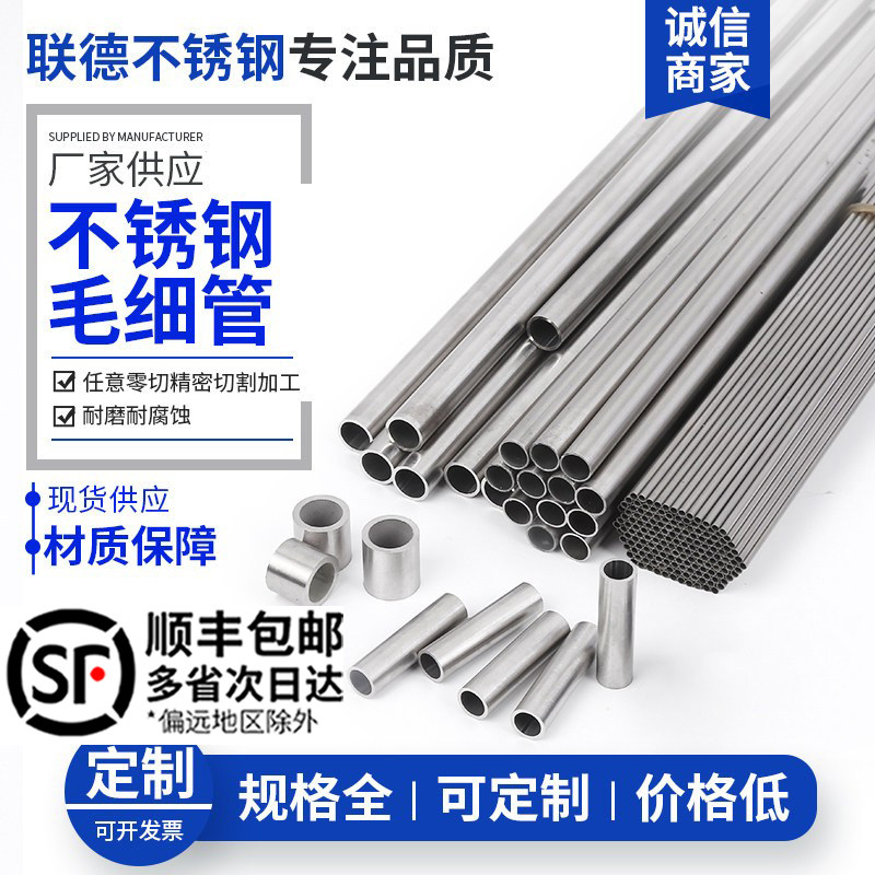 304不锈钢毛细管不锈钢管材光亮空心薄壁圆管工业无缝管零切定制