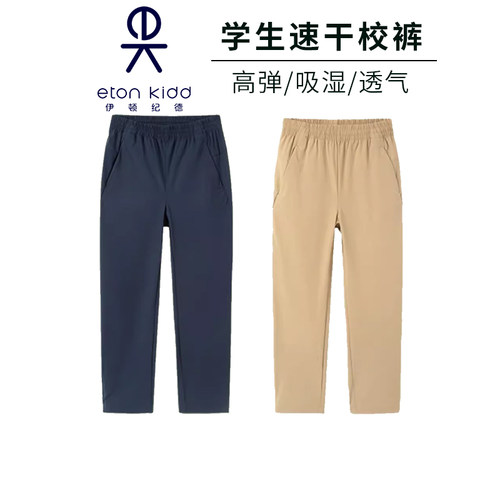 伊顿纪德2024春秋儿童装吸湿速干轻量长裤 男女童校裤裤子24K903