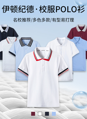 伊顿纪德校服 童装儿童小学生短袖t恤男大童夏装儿童polo衫09T122