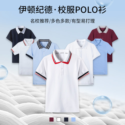 伊顿纪德儿童纯棉短袖polo衫校服