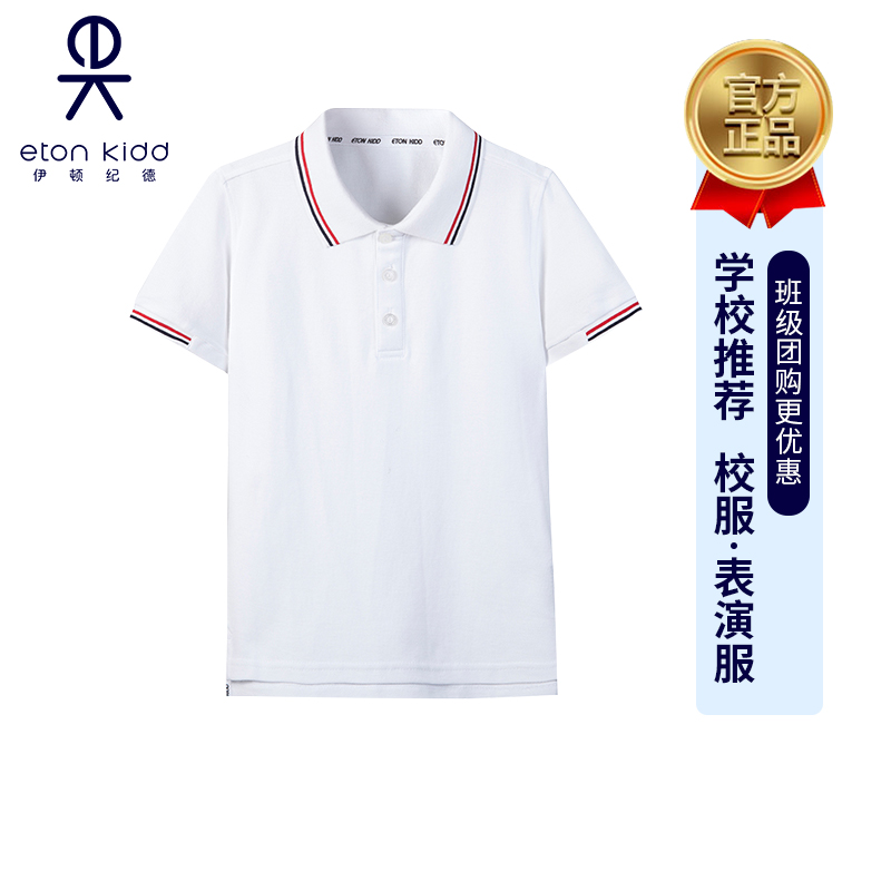 伊顿纪德校服男童POLO衫套装