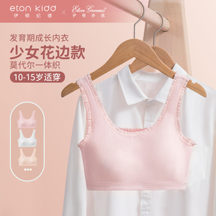 伊顿纪德&伊顿珍妮女童无骨缝花边成长期少女内衣小背心23B901