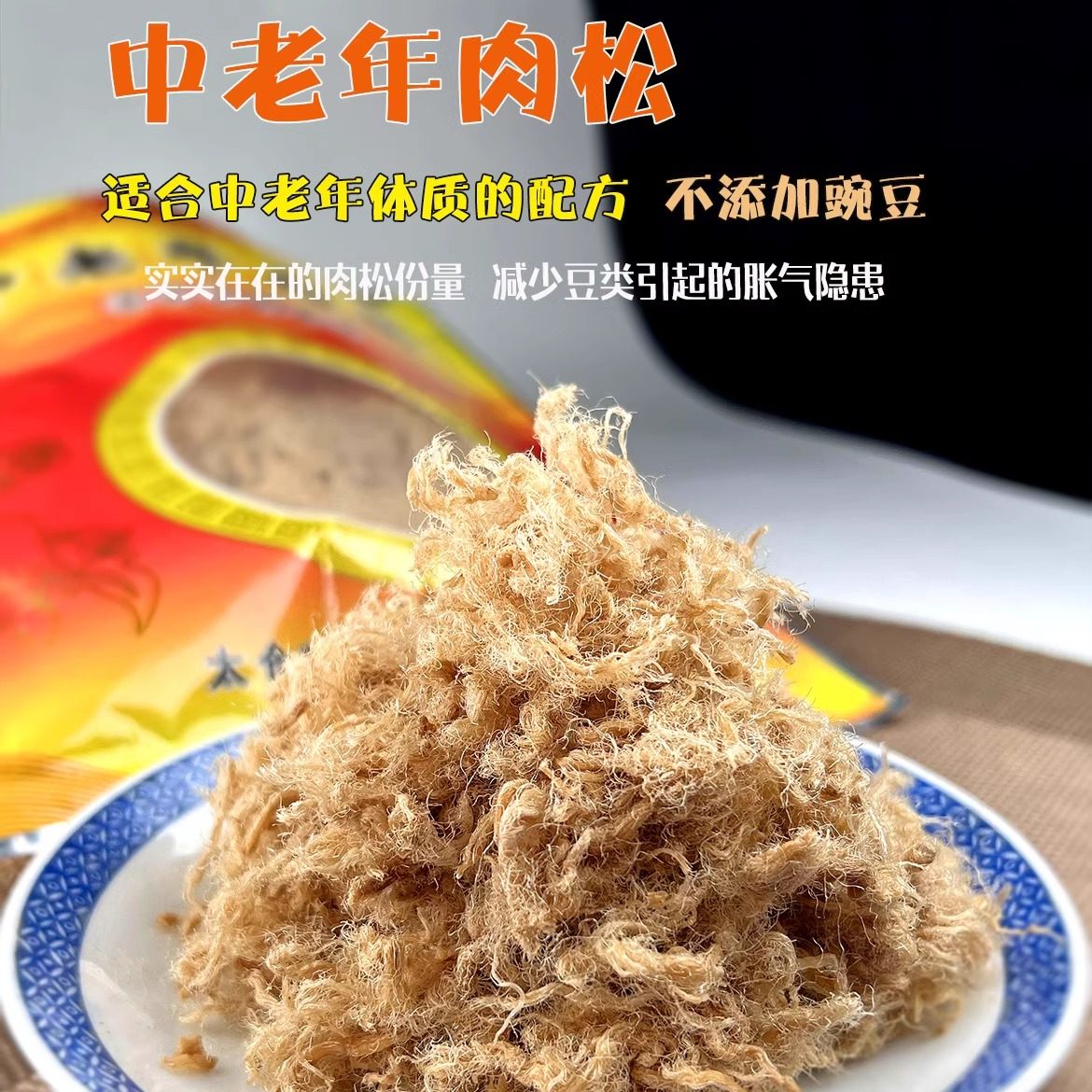 太仓中老年肉松太仓特产猪肉松