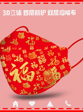 中国风红色新年福字一次性防护口罩印花3D立体KF94成人防晒防尘潮