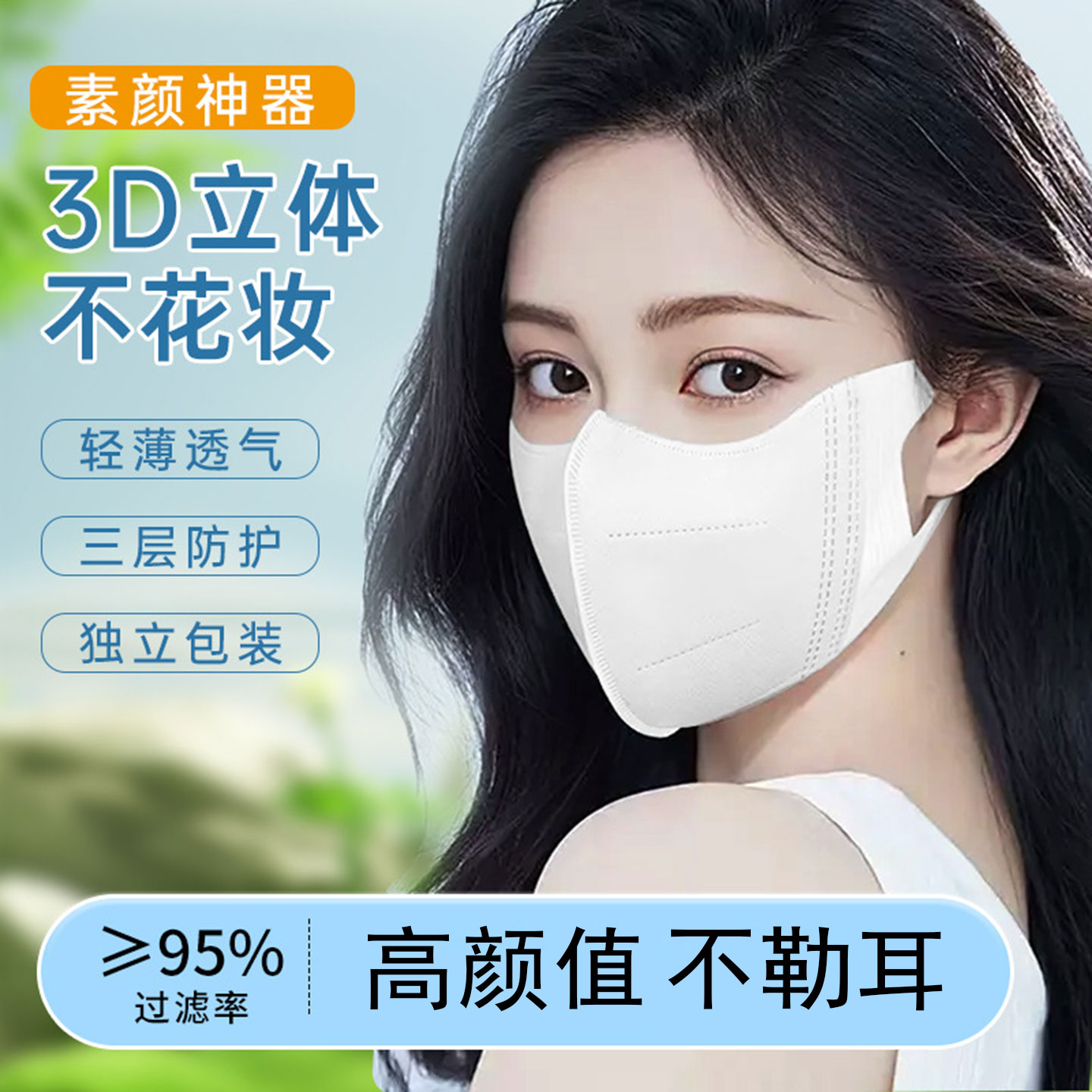 3D立体成人一次性防晒口罩高颜值图片