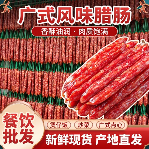 广式腊肠商用江门肠皇香肠整箱