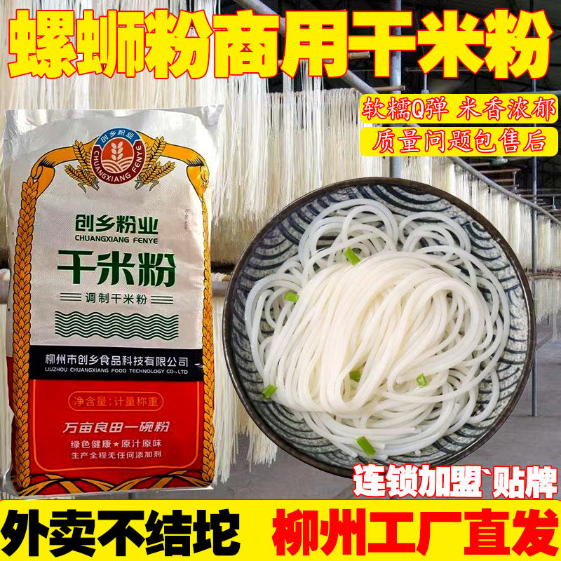 正宗柳州螺蛳粉专用干米粉创乡桂林米粉米线粉条连锁店商用批发,粮油调味/速食/干货/烘焙,方便米线/米粉,淘宝优惠券,粉丝福利购,淘宝优惠卷