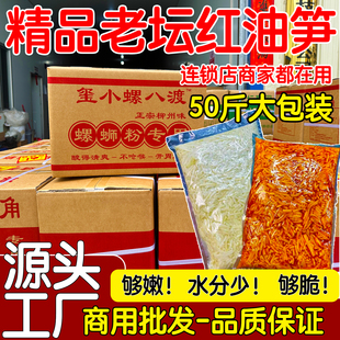 老坛红油酸笋丝螺蛳粉专用广西老友粉笋臭酸豆角商用八渡酸笋商用