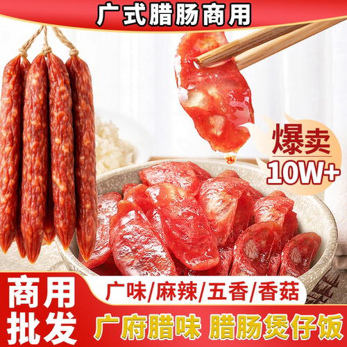 江门广式腊肠商用批发