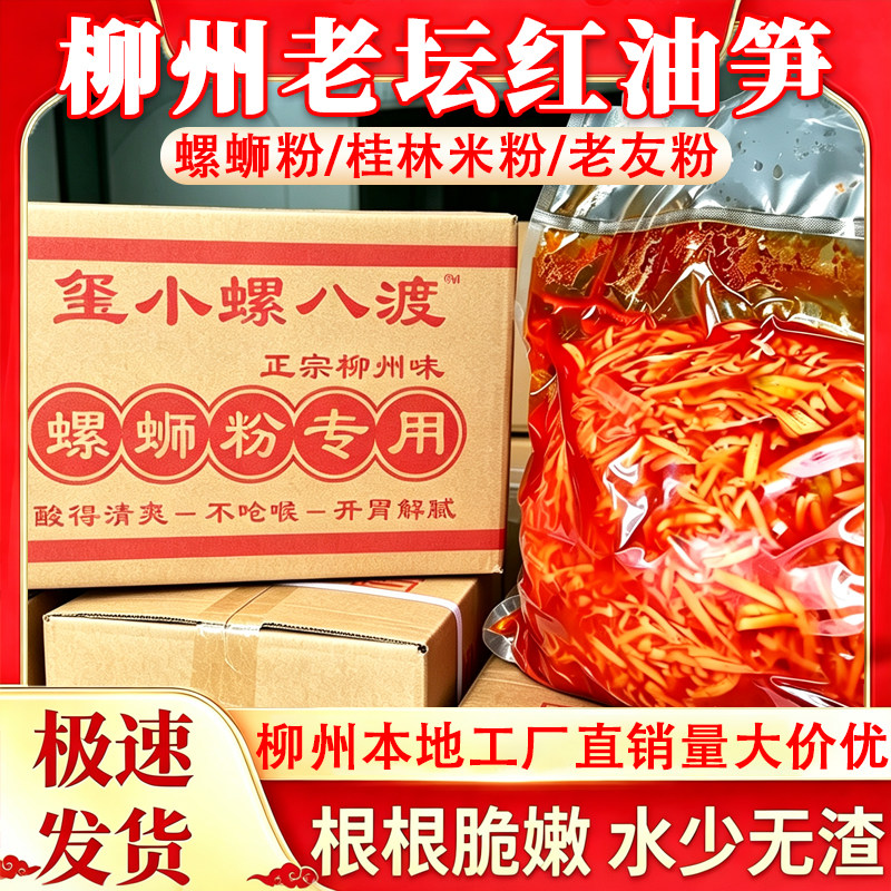 红油酸笋柳州螺蛳粉专用原味笋丝老坛腌制香脆笋丝餐饮大包装商用