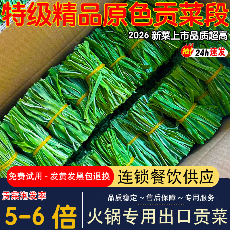 精选无叶贡菜货特级火锅商用农家一级海底捞同款脱水蔬菜贡菜干