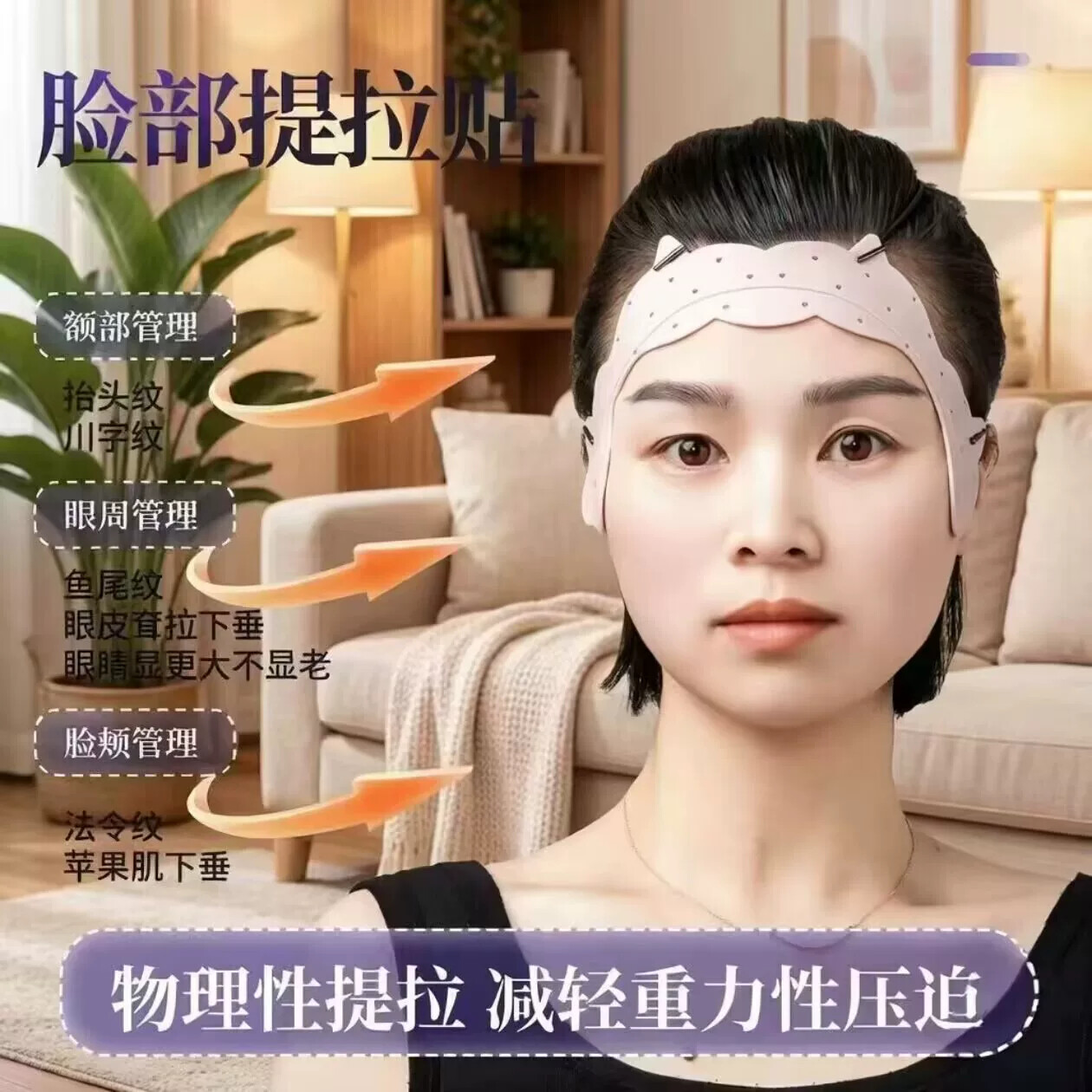 面部提拉神器快速紧致提拉法令纹鱼尾纹额头抬头纹额头贴