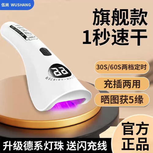 伍尚小型美甲灯充电美甲手持灯小型便携蓄电款速干光疗灯甲片烤灯