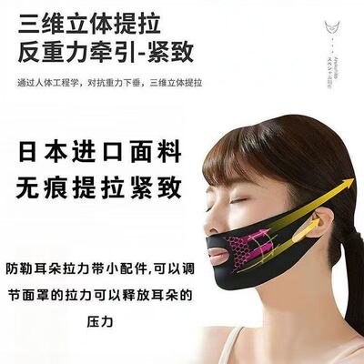 挂耳式调节物理提拉绷带紧致面部小V脸部法令纹下垂睡眠蒸汽面罩