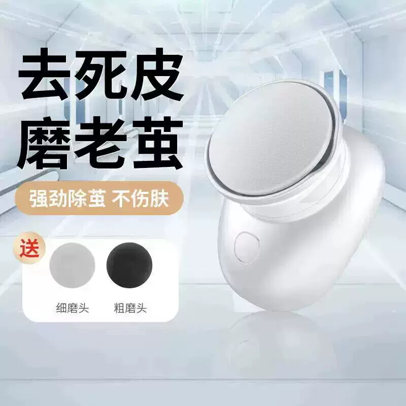新款手持无线电动磨脚器去老茧修脚工具磨脚皮死皮家用神器磨脚皮