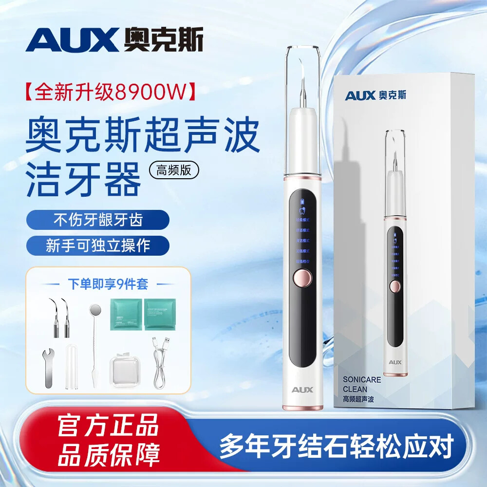 奥克斯冲牙器便携式洗牙冲洗器口腔清洁电动洗牙器家用去垢水牙线