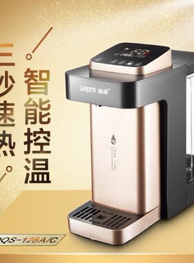 速热节能即热式饮水机台式清清