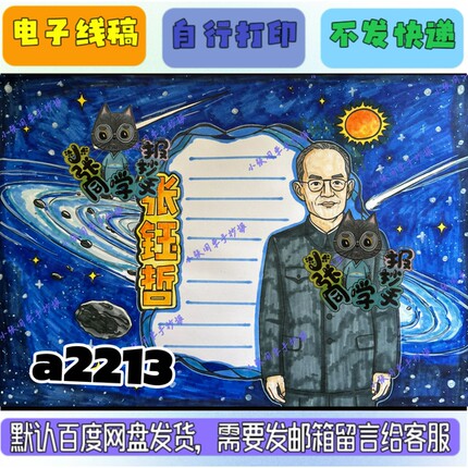 a2213张钰哲手抄报电子线稿无实物发货