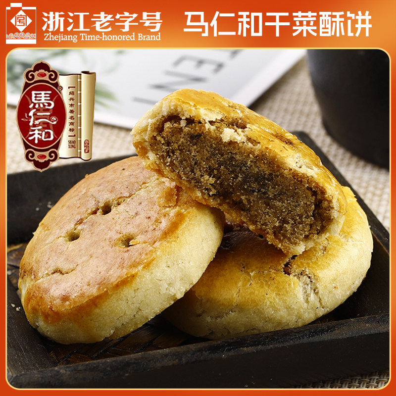 马仁和绍兴特产梅干菜酥饼烧饼浙江休闲食品中式糕点零食景区同款