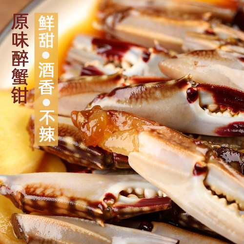 宁波特产赢泰醉蟹钳即食蟹脚醉螃蟹钳上海原味海鲜小吃腌制水产甜