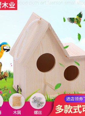 双孔实木鸟窝鹦鹉窝文鸟虎皮牡丹玄风笼内鸟巢双孔木质保暖繁殖箱