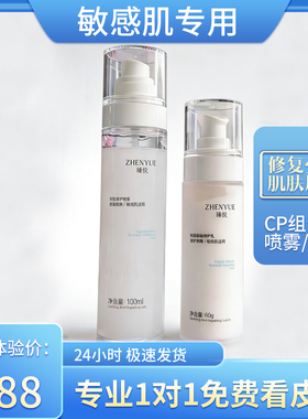瑧悦敏感肌修复喷雾保湿补水