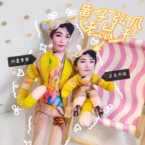 黄子弘凡抽象老鼠干桌面摆件玩偶mini乳鼠干小挂件有骨架可凹造型