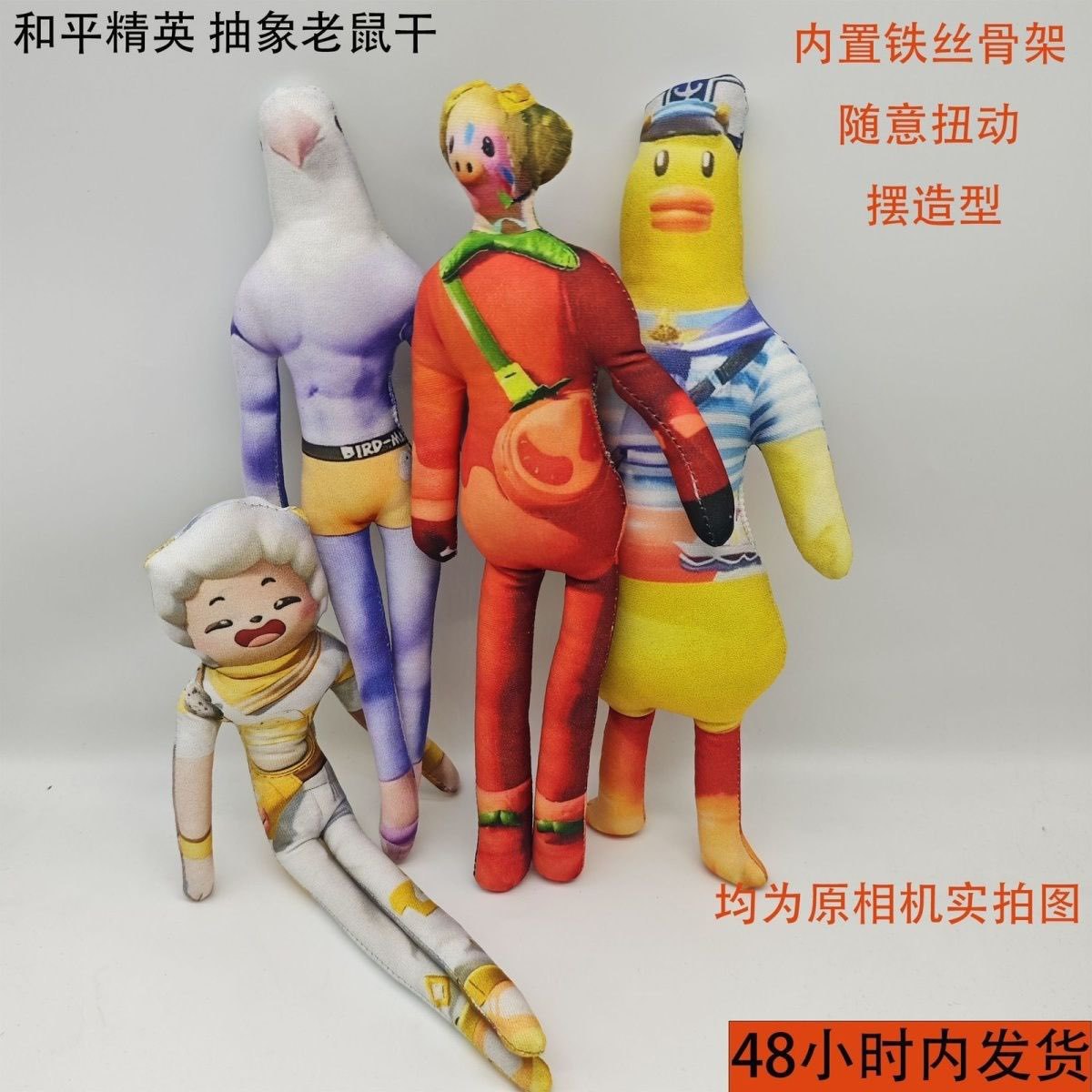 和平精英邪恶小番茄老鼠干内置铁丝骨架随意造型无白边抽象玩偶