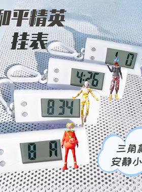 和平精英螳螂可爱亚克力贴片小挂表学生便携式考试专用静音电子表