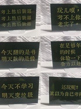 新款励志学习加油考研高考激励学生摆件亚克力立牌桌面创意摆件