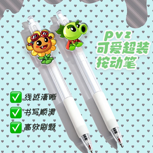 植物大战僵尸2pvz周边可爱向日葵学生动笔考试0.5刷题按动黑笔