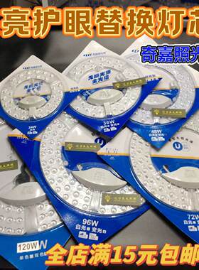 LED吸顶灯灯芯 灯贴奇嘉照光电替换模组灯条环形圆盘方型灯片