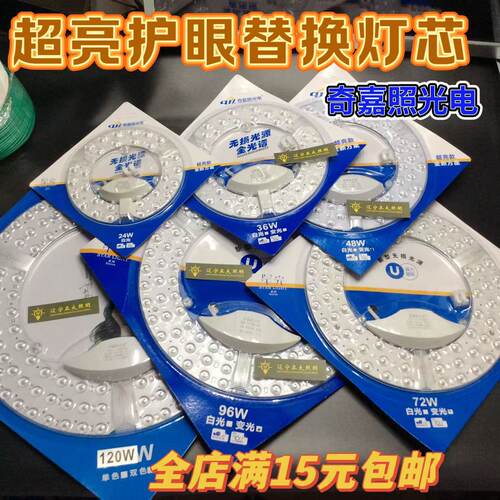 LED吸顶灯灯芯 灯贴奇嘉照光电替换模组灯条环形圆盘方型灯片