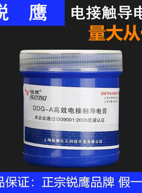 上海锐鹰导电膏DDG-A500g高效电接触导电膏电脂耐高温耐高压电力