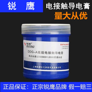上海锐鹰导电膏DDG A500g高效电接触导电膏电脂耐高温耐高压电力
