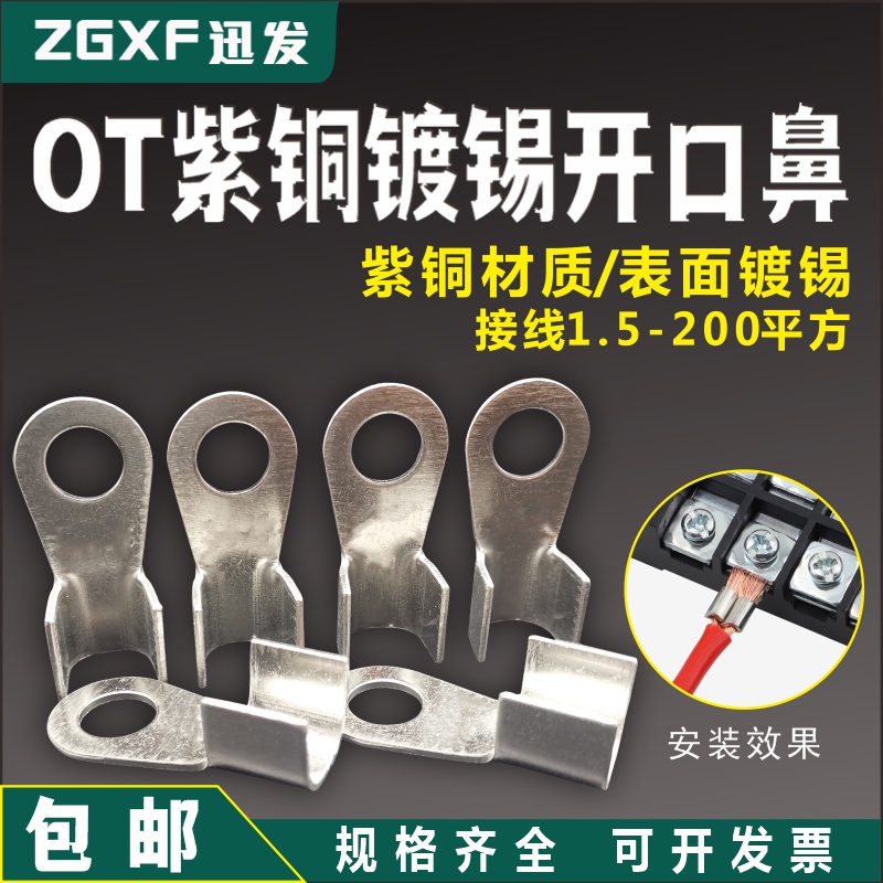 紫铜镀锡接线端子迅发