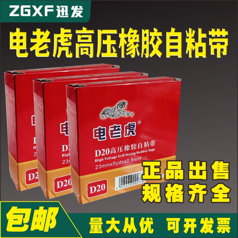 浙江迅发PVC绝缘胶带高粘性