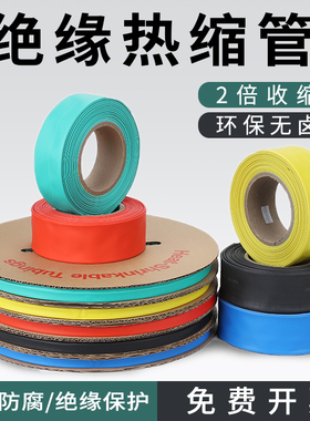 低压1KV热缩管绝缘护套电工电缆低压热缩防水管铜排保护收缩套管