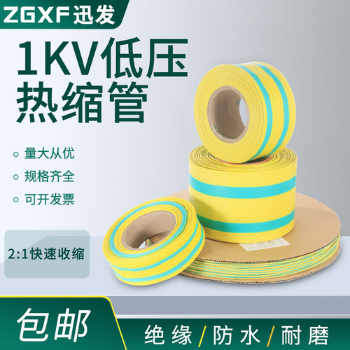低压黄绿双色接地线标识热缩管