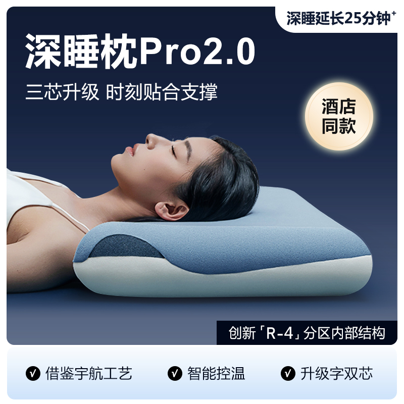 星球同款零压深睡枕pro2第二代记忆温感枕头护颈椎助睡眠枕芯成人