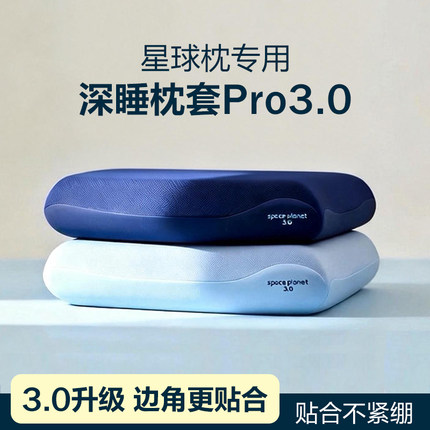 深睡枕pro3第二代枕套70x42cm专用三代记忆枕纯色全棉100%枕头套
