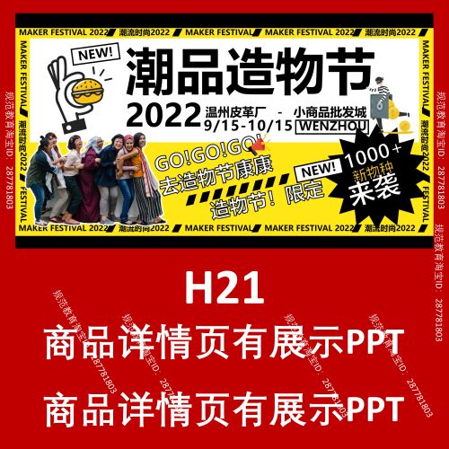 H21潮品造物节PPT设计模板卡通简约复古文艺潮流抽象马卡龙孟菲斯