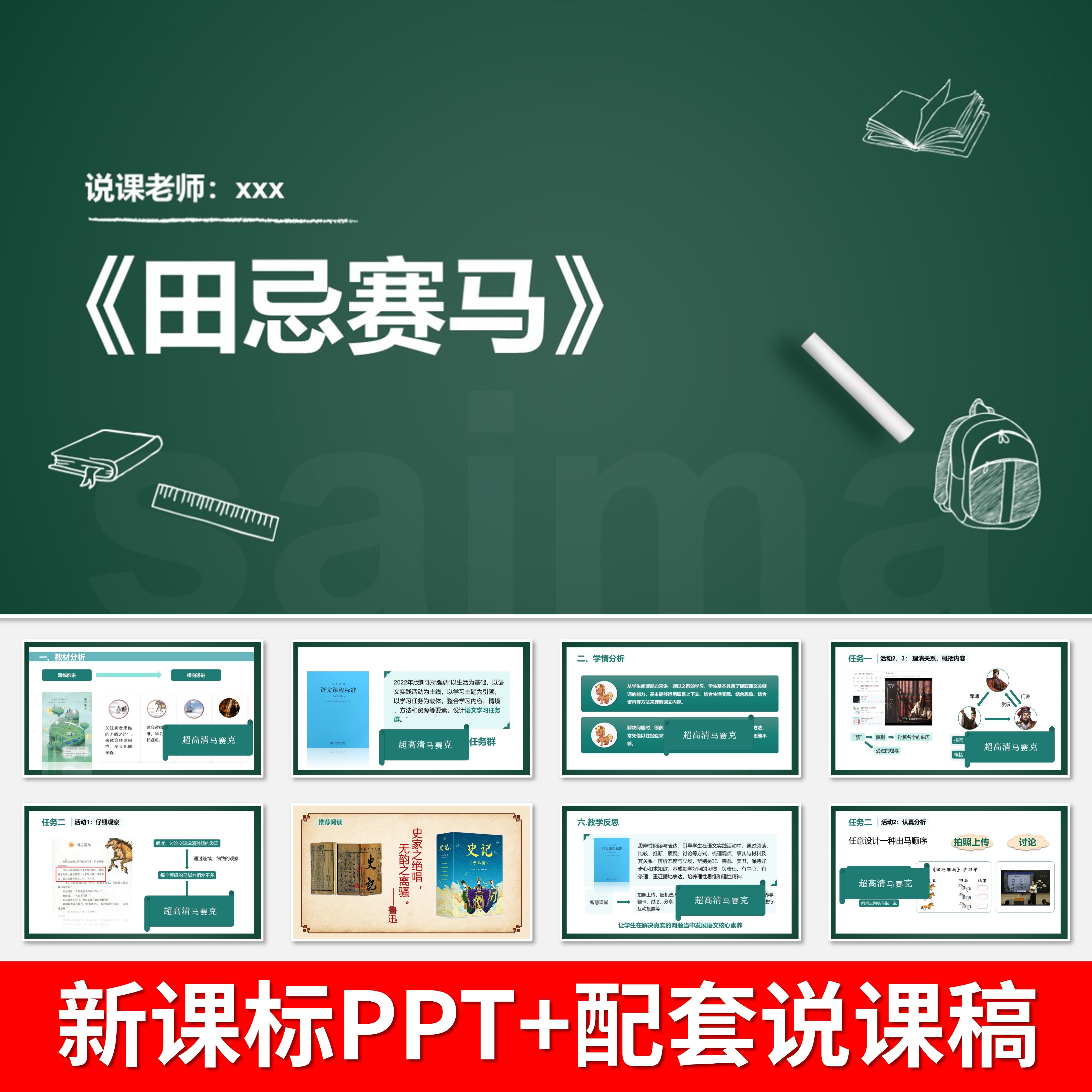 v20田忌赛马说课稿说课课件说课ppt2022新课标小学语文五年级下