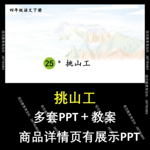 A163挑山工小学一二三四五六下册语文上课件教学教案教学