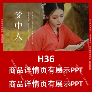 H36梦里人PPT设计模板卡通简约复古文艺古风潮流抽象马卡龙孟菲斯