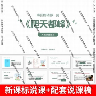 V56爬天都峰说课稿说课PPT课件语文说课大单元任务群新教材课标