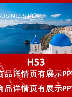H53圣托里尼蓝色古风PPT设计模板卡通简约复古文艺潮流中国风马卡