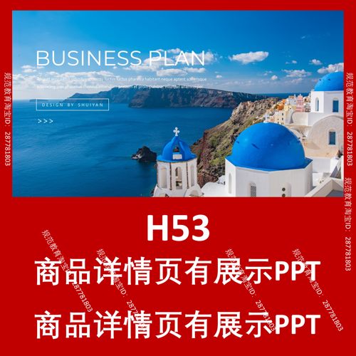 H53圣托里尼蓝色古风PPT设计模板卡通简约复古文艺潮流中国风马卡